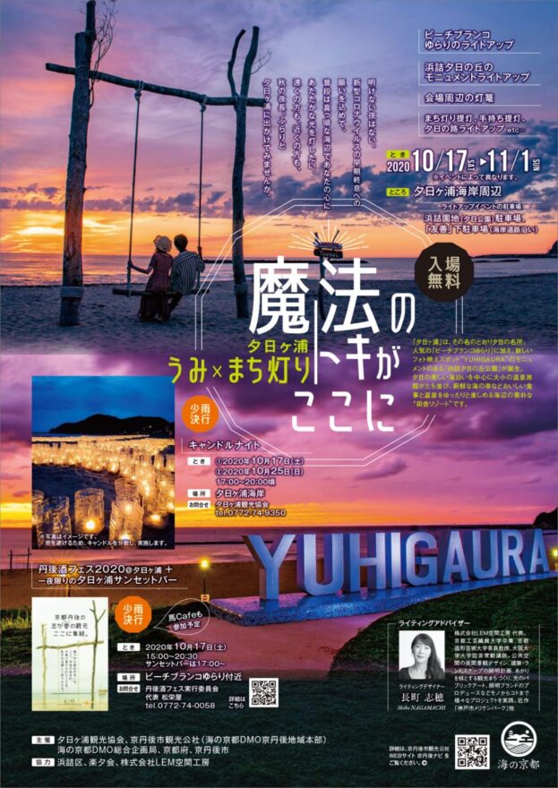 【京丹後】魔法のトキがここに 夕日ヶ浦　うみ×まち灯り