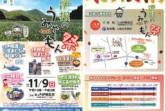 【イベント】伊根のうみゃーもん祭 2025