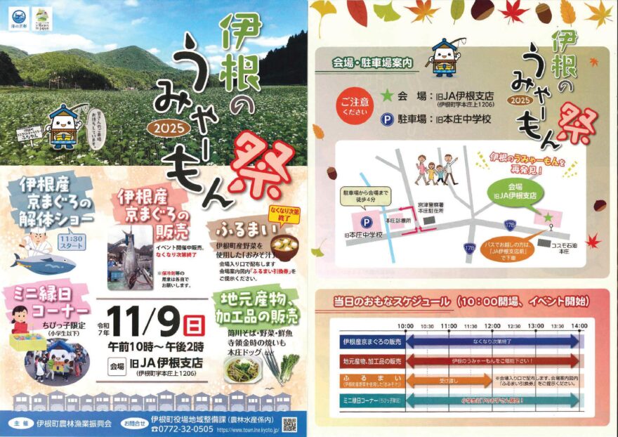 【イベント】伊根のうみゃーもん祭 2025